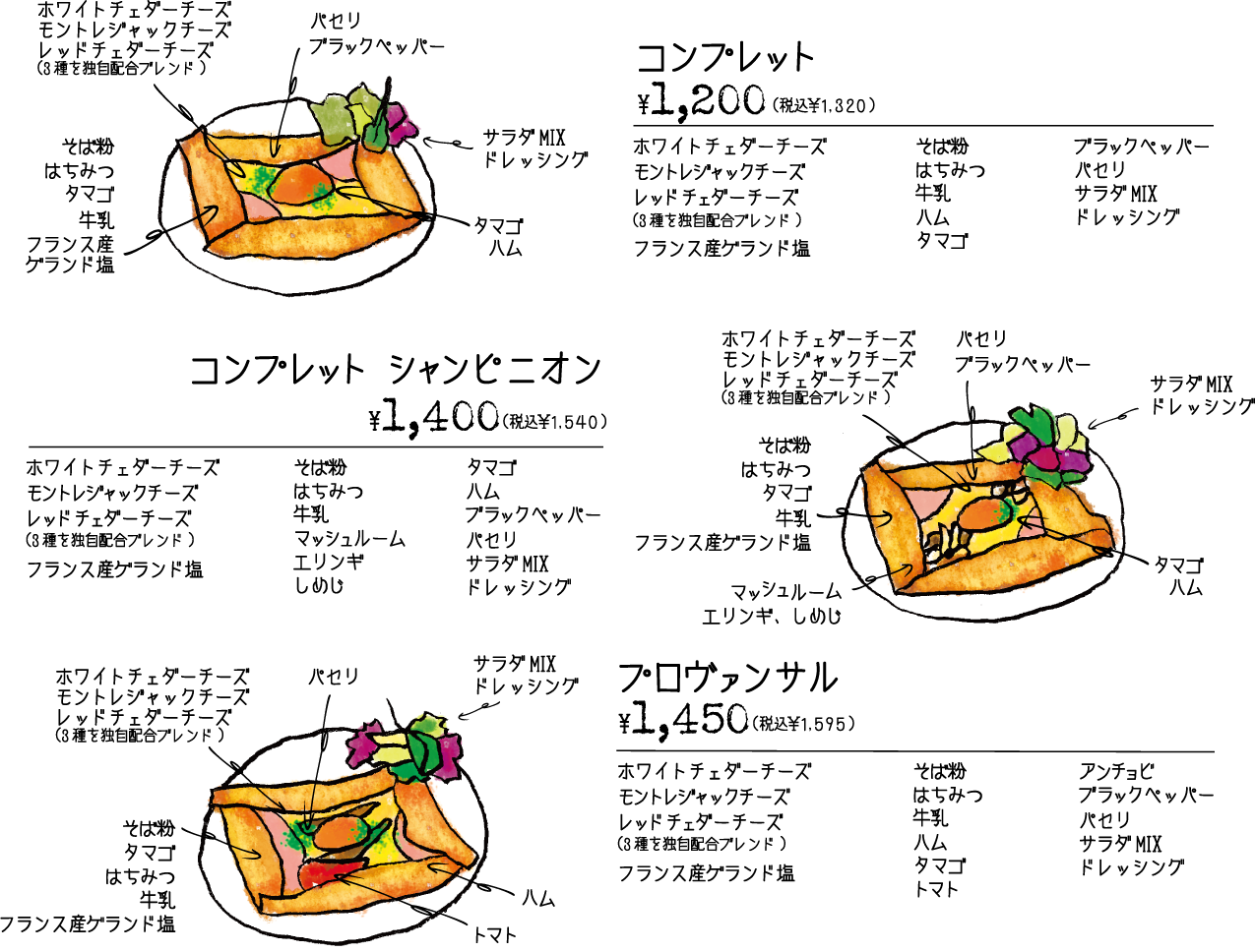 メニュー画像：ガレット1