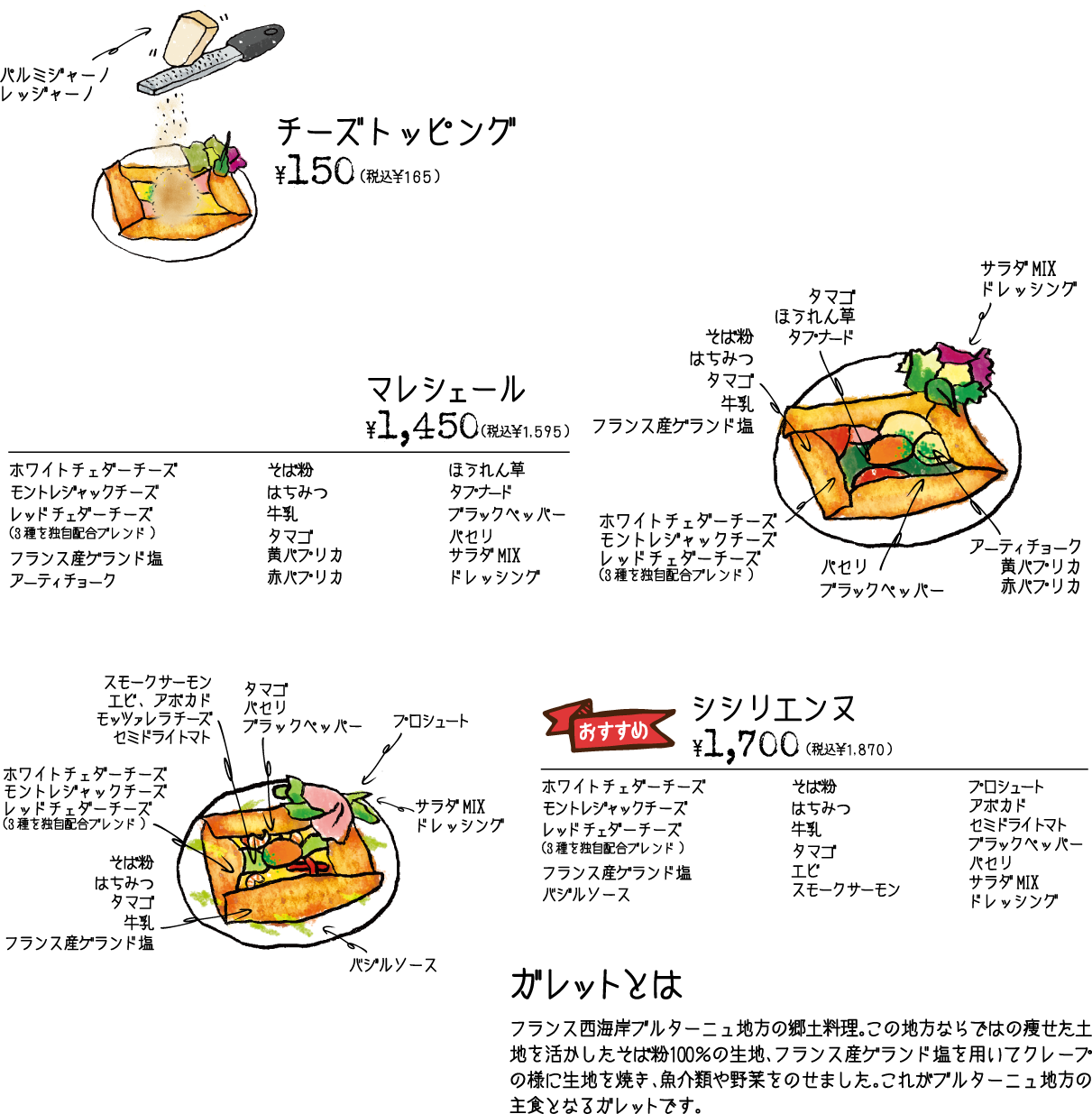 メニュー画像：ガレット2