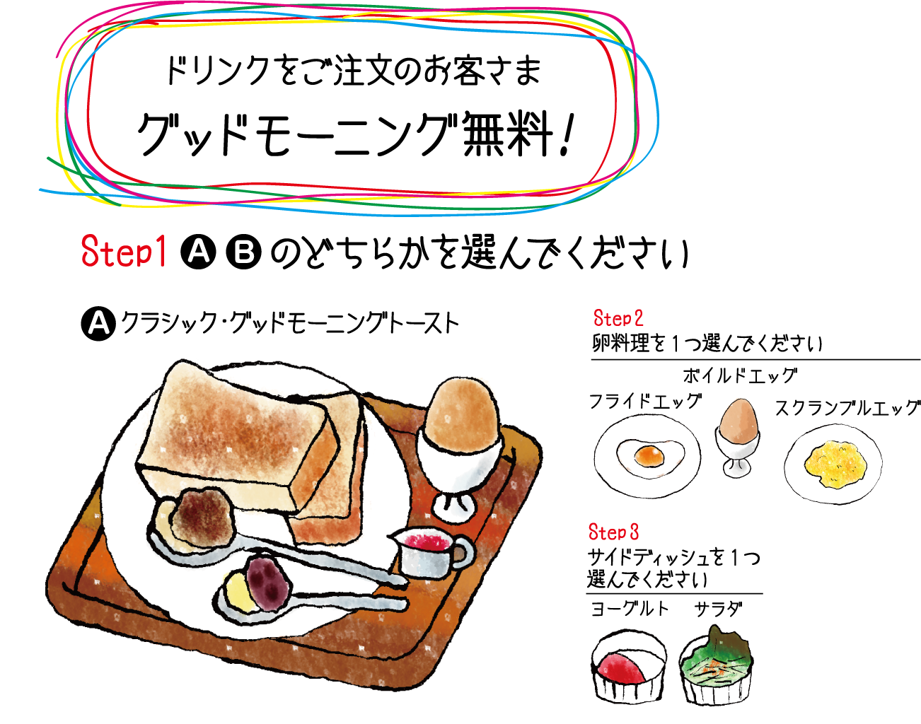 メニュー画像：グッドモーニング