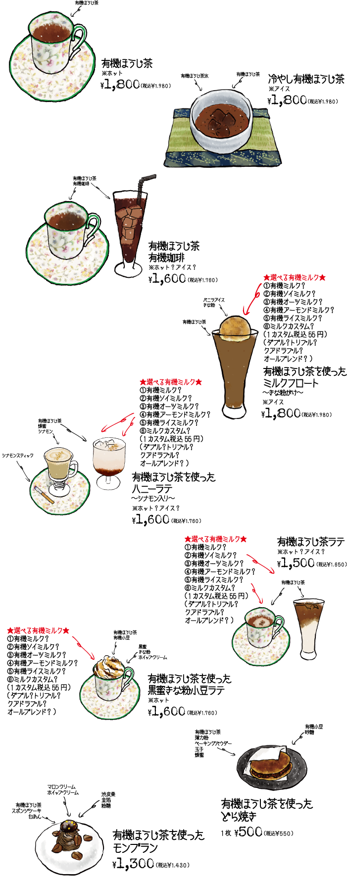 メニュー画像：有機ほうじ茶