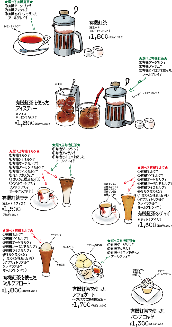 メニュー画像：有機紅茶