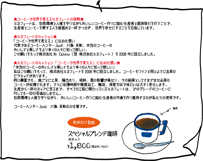 メニュー画像：スペシャルブレンド珈琲