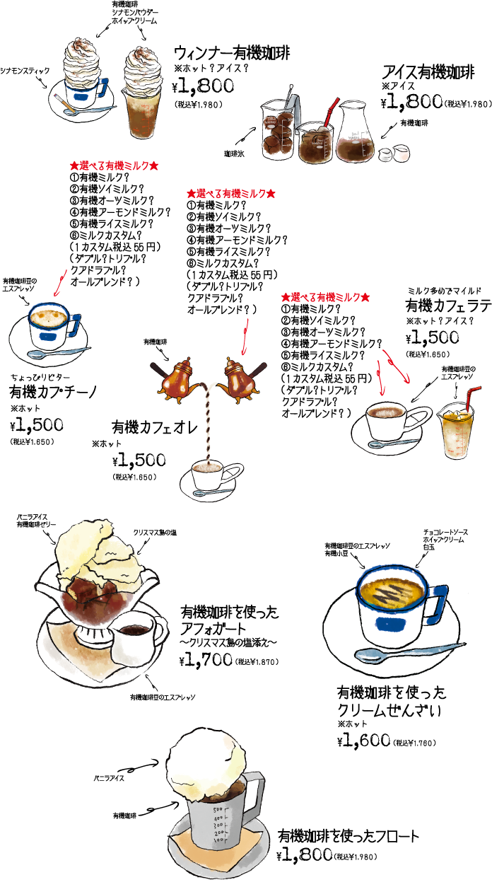 メニュー画像：有機珈琲